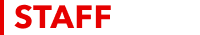 スタッフ
