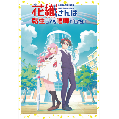アニメ『花織さんは転生しても喧嘩がしたい』ミーティア ランダムコレクション缶バッジ 全10種
